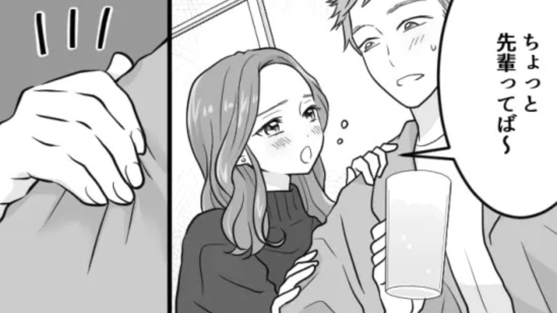 酔っ払うと“ボディタッチ”が多くなる友だち。すると【まさかの誤解】を招いてしまって...！？・前編