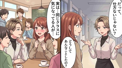 【実体験】「モテるから仕方ないじゃない」友人に好きな人を教えたら…友情を覆す信じられない【最低行動】を！