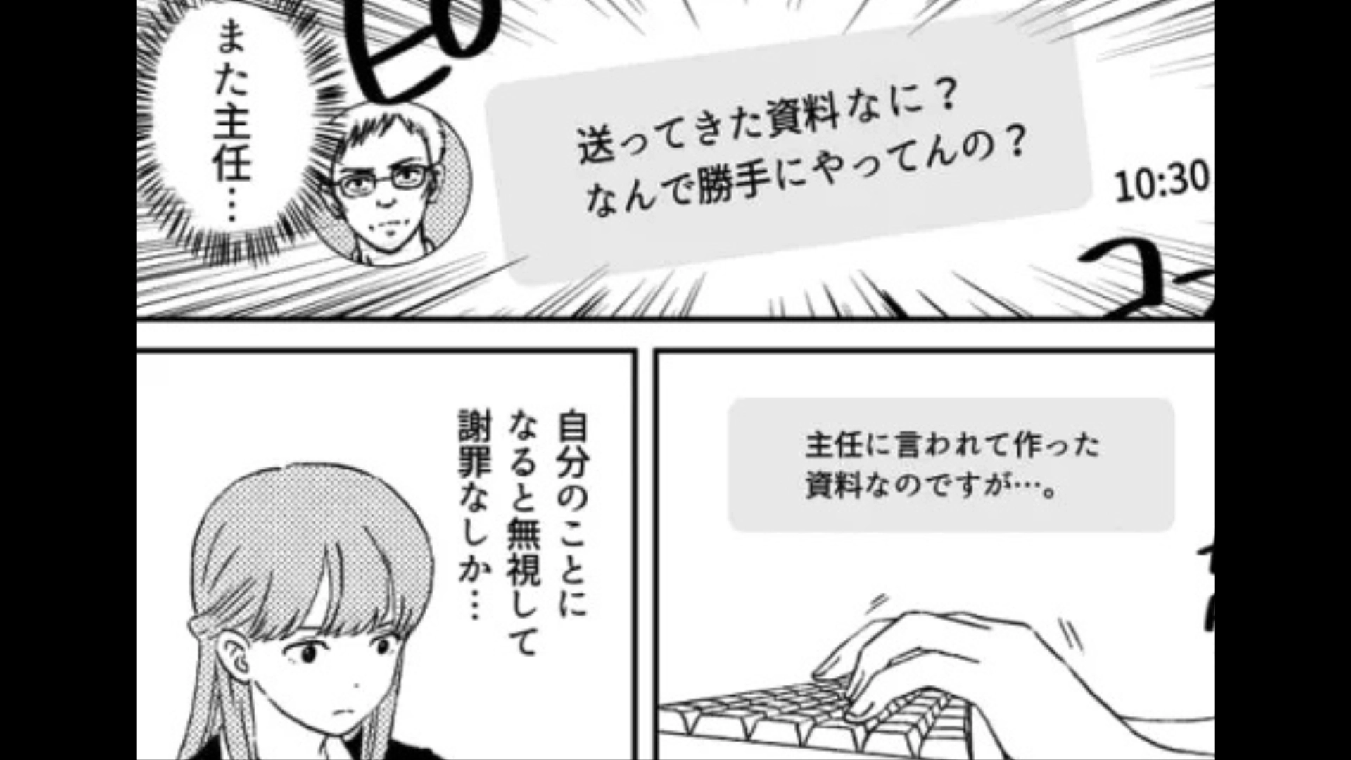 【後編】【パワハラ】「...で、謝罪は？」上司からのメッセージにイラッ…痺れを切らした主人公は【まさかの行動】を！？