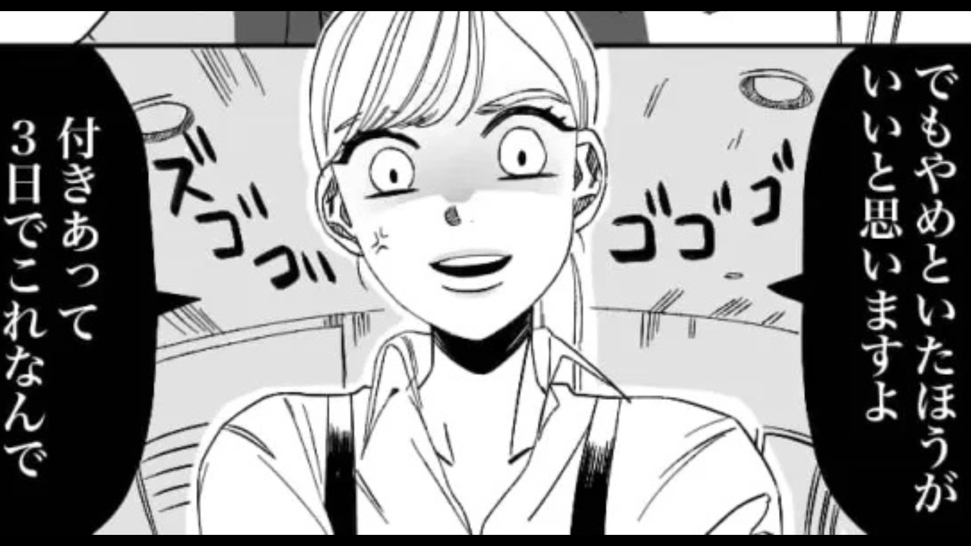 【後編】出会った初日に意気投合して付きあった♡ しかし、後日【まさかの修羅場】が...！？