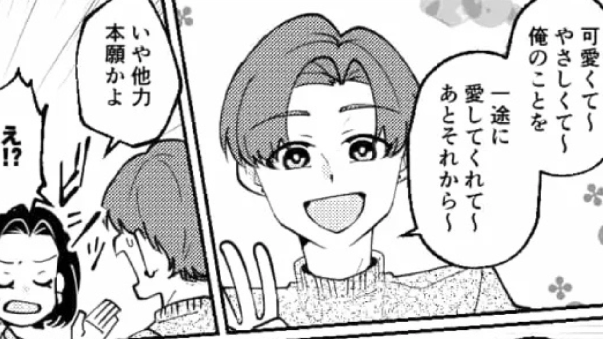 【後編】「そんなんだからフラれるんだよ」彼女に振られた友だちが【衝撃発言】連発...すると、女友だちが激怒して！？