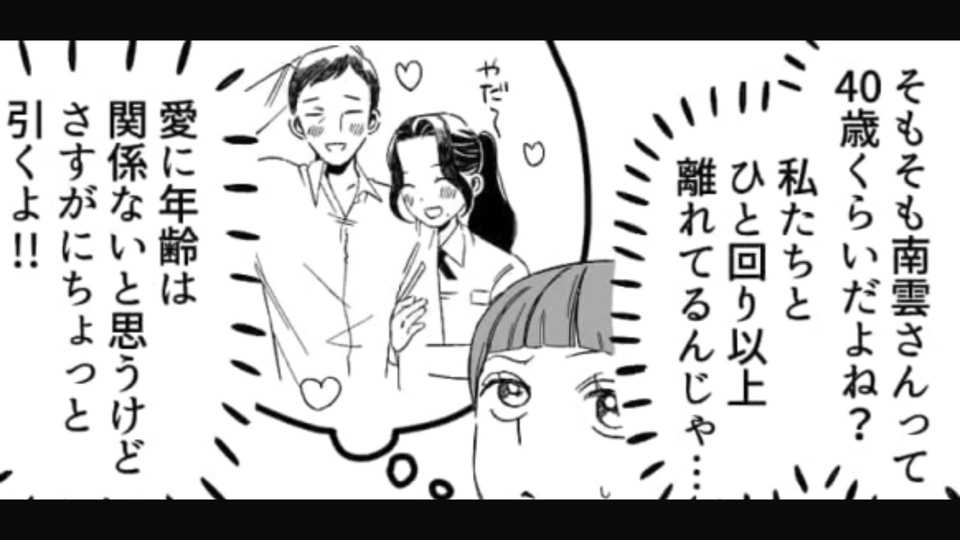 バイト先の【40歳のおじさん社員】が主人公の同期にガチ恋！？相談された主人公はどう対応する…？・前編