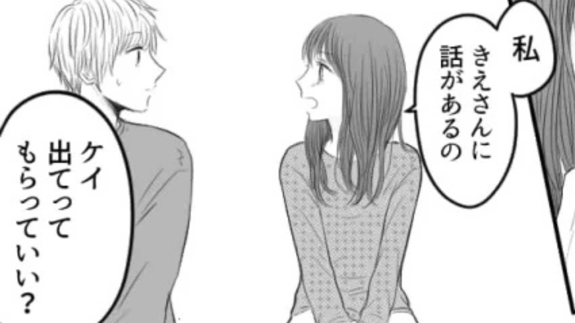 【後編】「久しぶりに会いたい」元カレに呼び出されて家に行くことに...すると【今カノと遭遇】してしまって！？