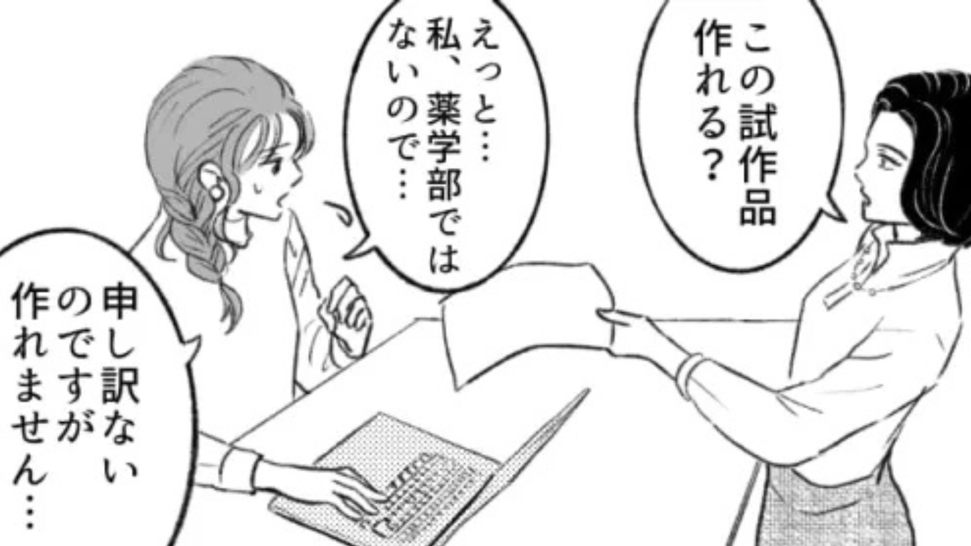 【職場】「私使えないですよね...」上司から発言に落ち込む主人公。すると、【予想外の救世主】が...！？・前編
