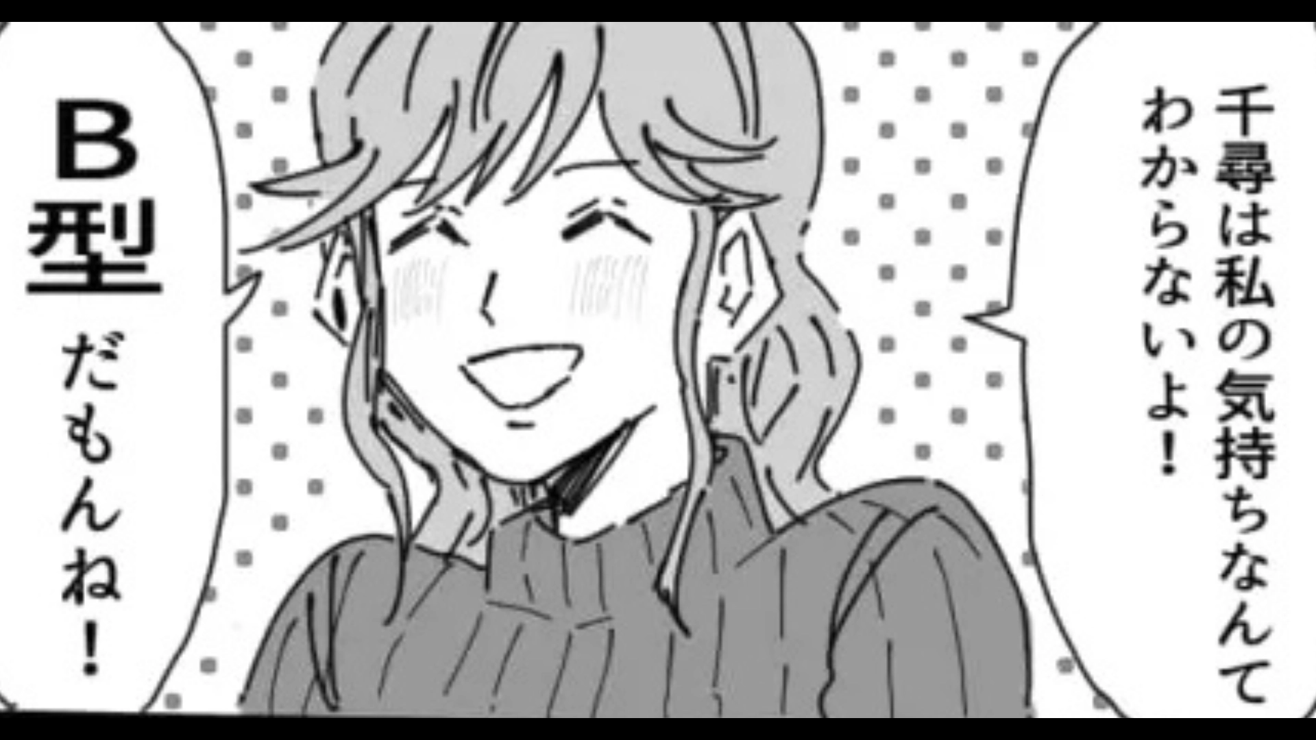 【後編】友だちから突然、血液型を聞かれ...答えると友だちが【まさかの発言】を！？