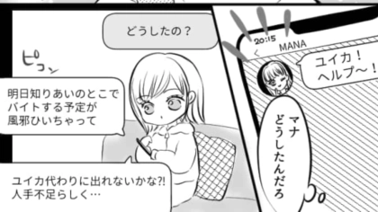 体調を崩した友だちのシフトを代わってあげた主人公！しかし【衝撃の業務内容】に困惑...！？・前編