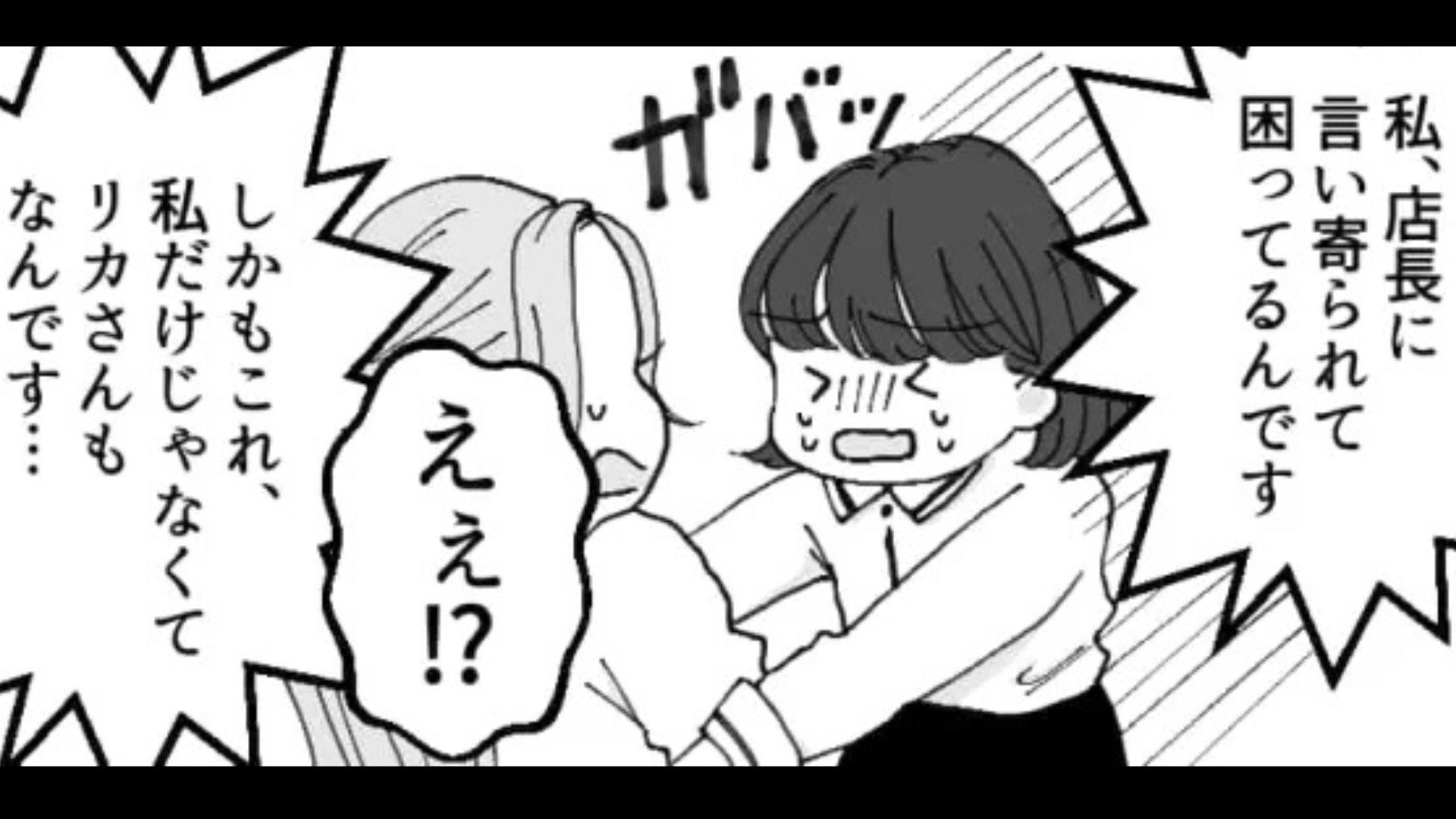 既婚者の店長がアルバイトに【セクハラ】...。主人公は後輩から“まさかの相談”を受けて！？・前編