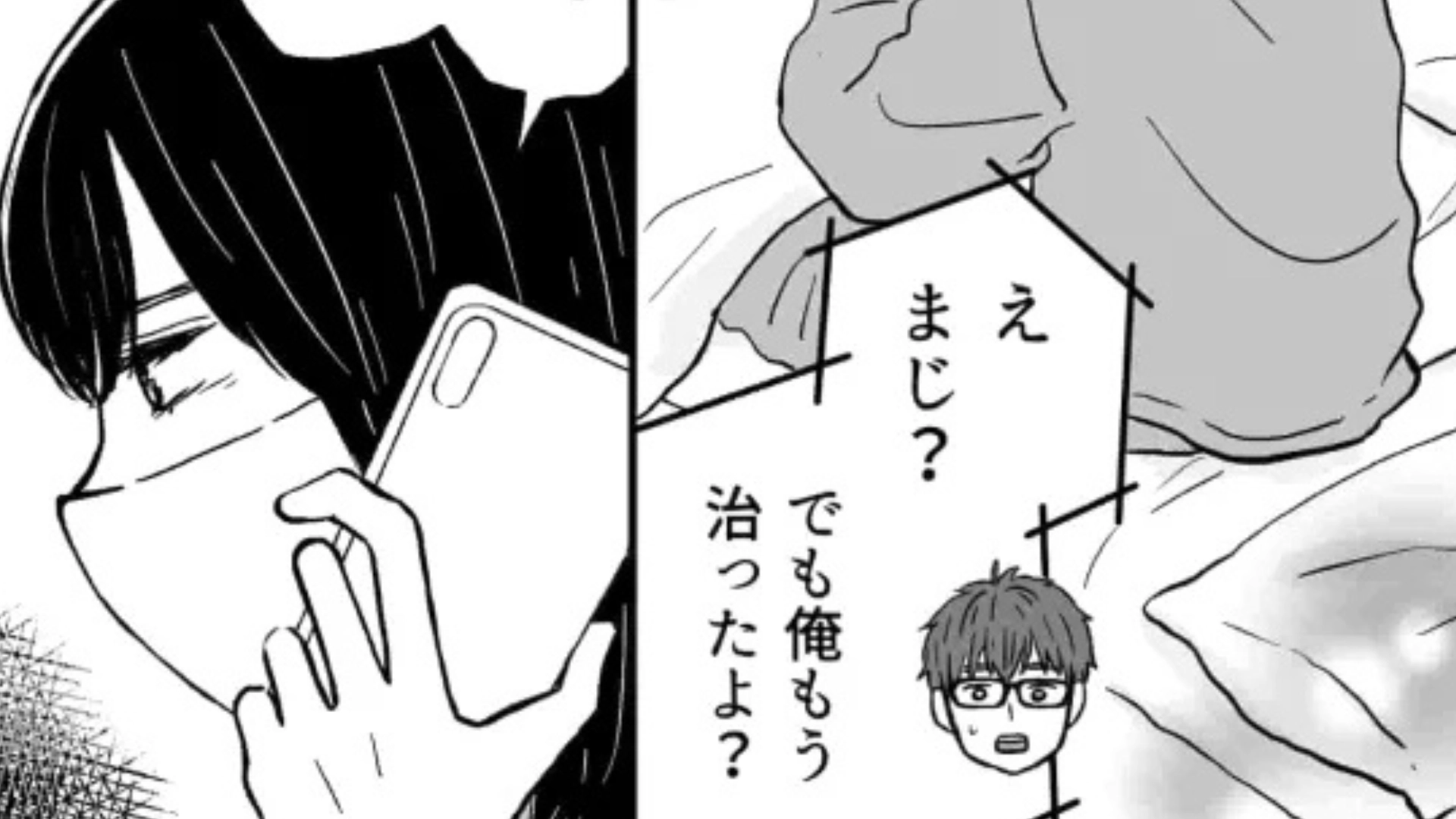 「飲み会行けないじゃん」彼氏のコロナが移った...彼に報告すると【まさかの事態】に！？・前編