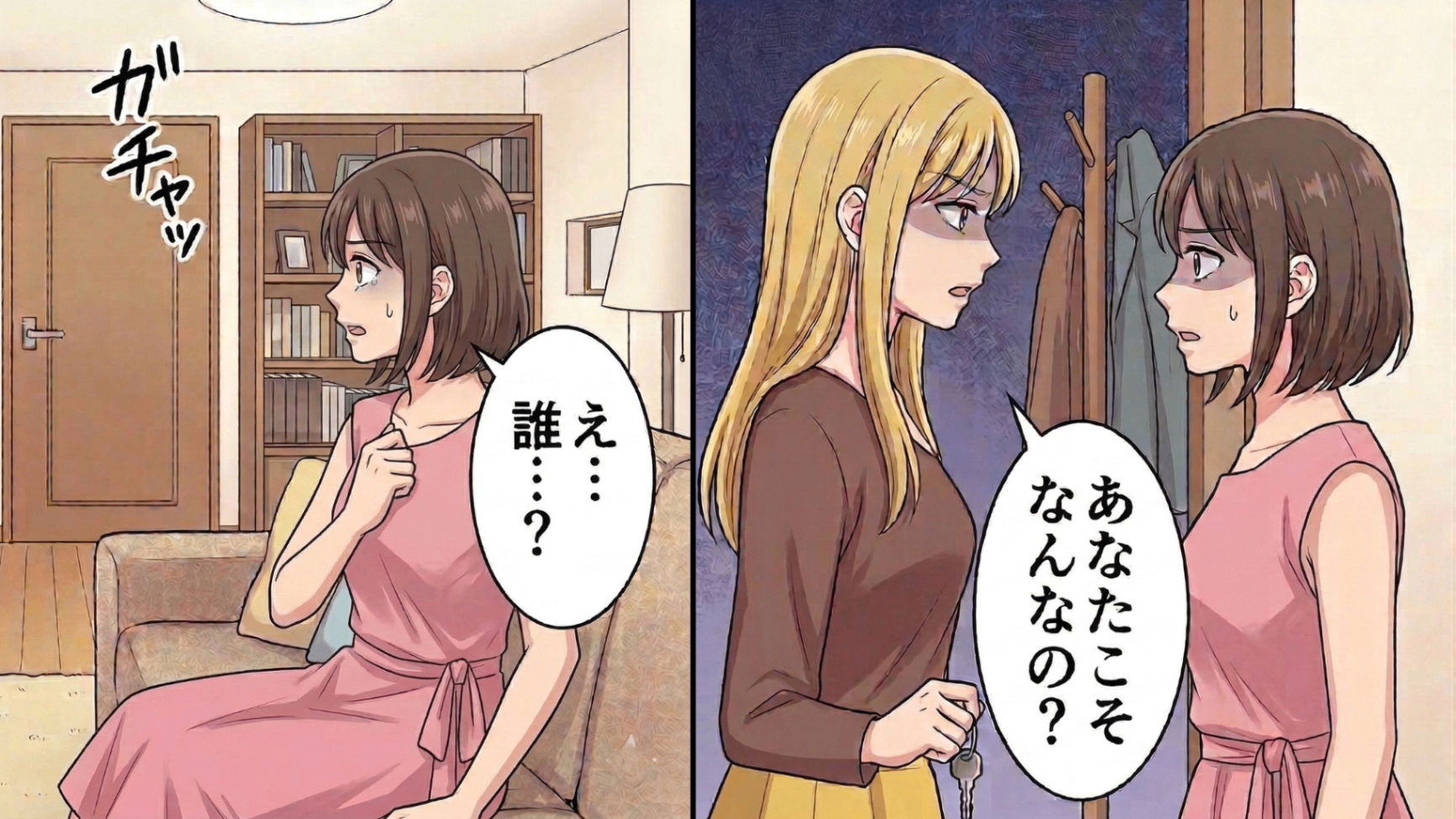 彼氏とおうちデート中。彼がお風呂に入っている間に突然玄関のドアが開いて...そこにいたのは【もうひとりの彼女】！？すると事態は思わぬ展開に...！・前編