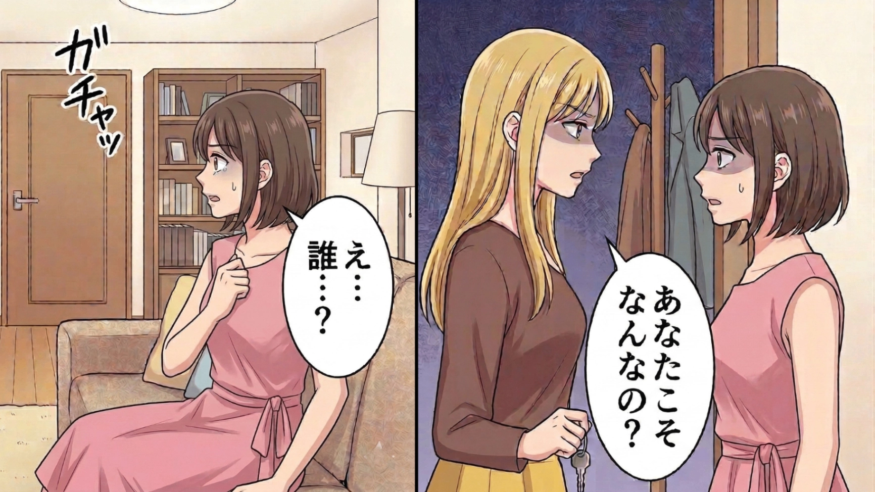 彼氏とおうちデート中。彼がお風呂に入っている間に突然玄関のドアが開いて...そこにいたのは【もうひとりの彼女】！？すると事態は思わぬ展開に...！・前編