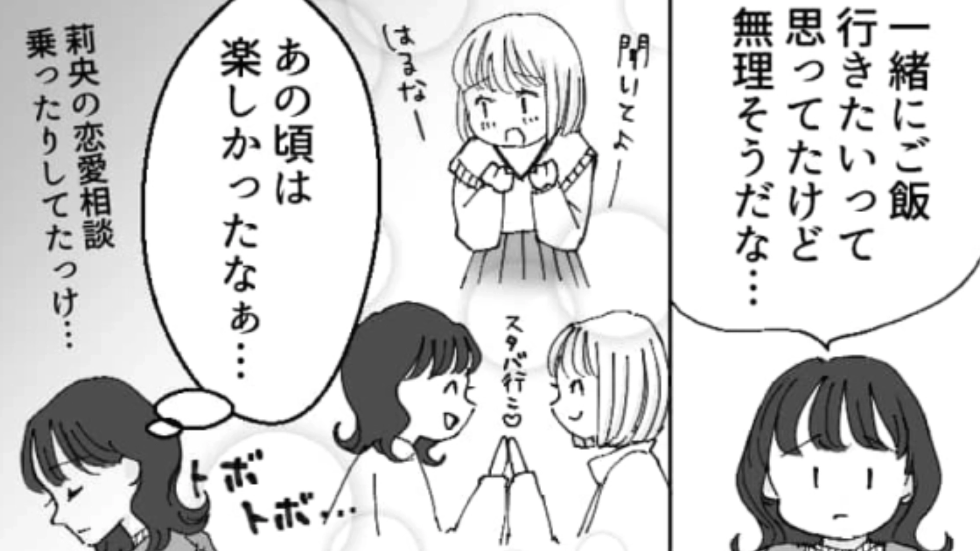 【マチアプ】いい感じだった彼を突然ブロック！？主人公が落ち込んでいる理由とは…？・前編