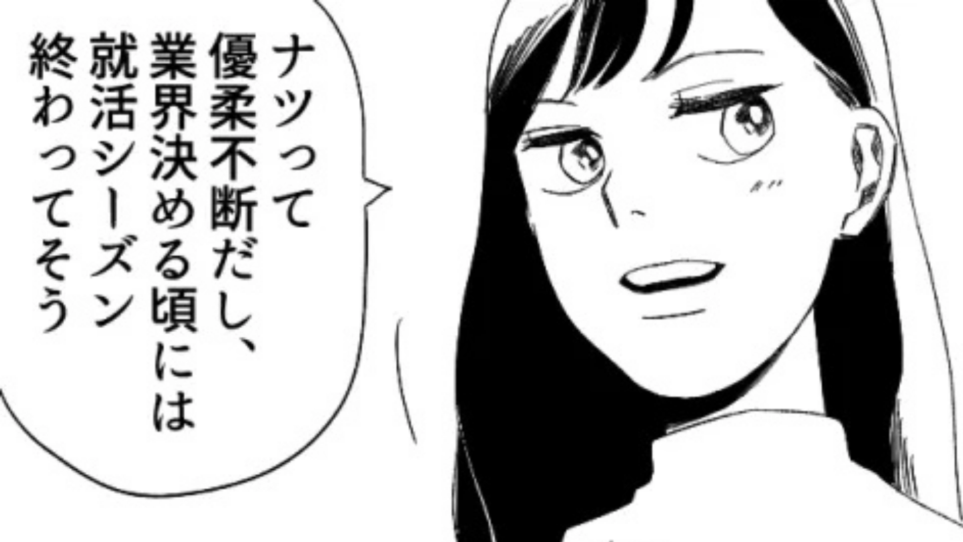 「この時期にまだ業界とか言ってるんだ」【就活マウント】が止まらない...最低な友だちが『衝撃行動』を！？・前編