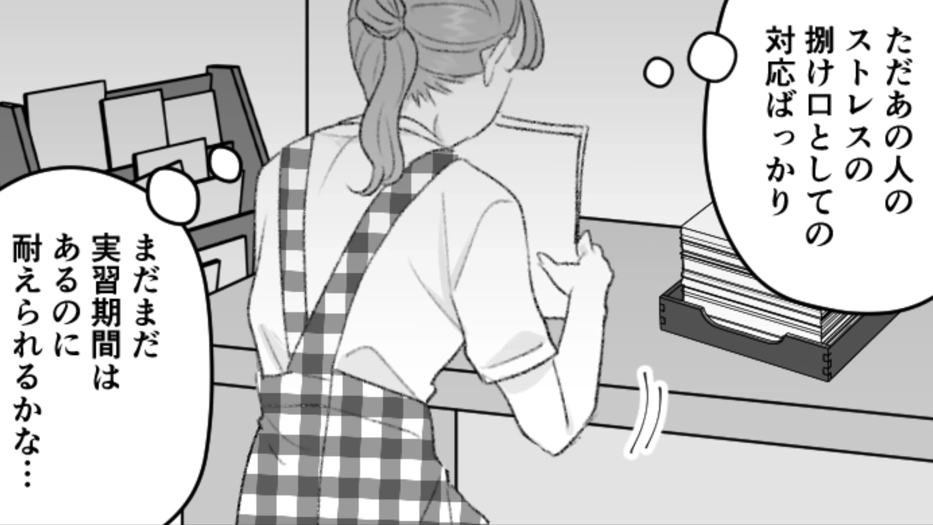 【保育実習】主人公の教育係の性格が悪すぎる！主人公は最後まで実習に耐えられるのか…？・前編
