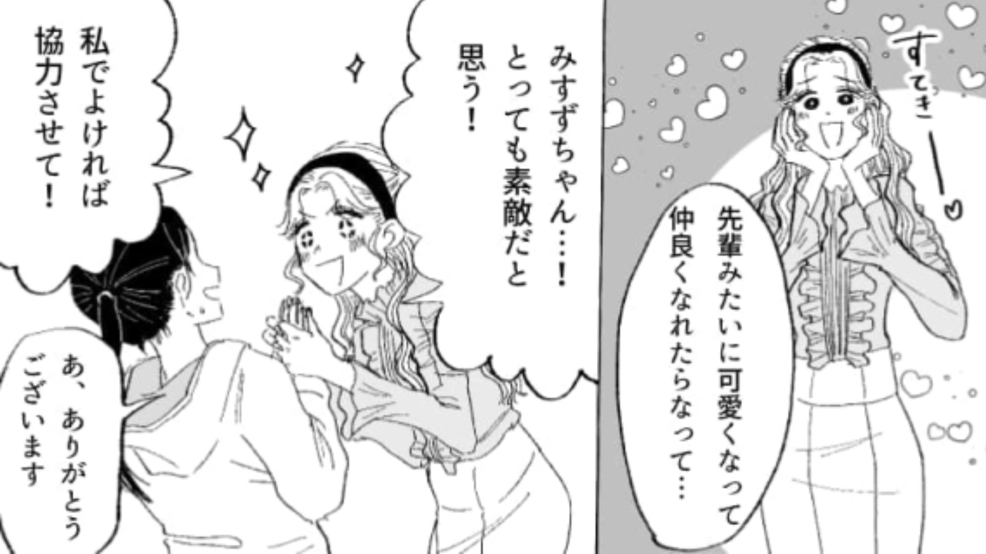 好きな人を振り向かせるために“垢抜け大作戦”を決行！サークルの先輩に相談したけど成功するのか…？・前編