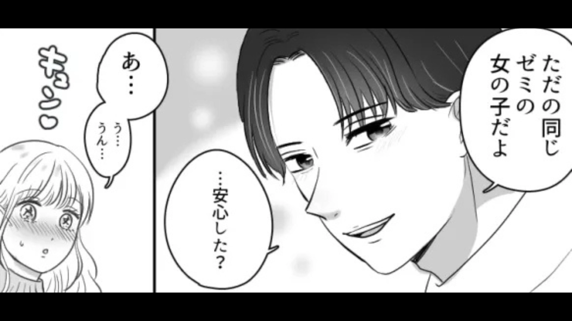 気になる彼からライブに誘われた♡ と思いきや、チケットを見ると【まさかの事実】が判明して...！？・前編