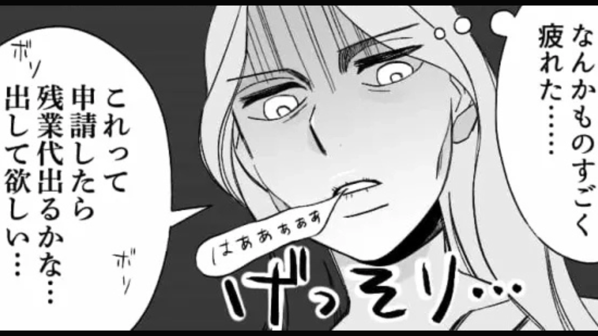 【後編】面談だと思ったら...おじさん上司に【まさかの場所】へ連れて行かれて！？主人公絶句...！