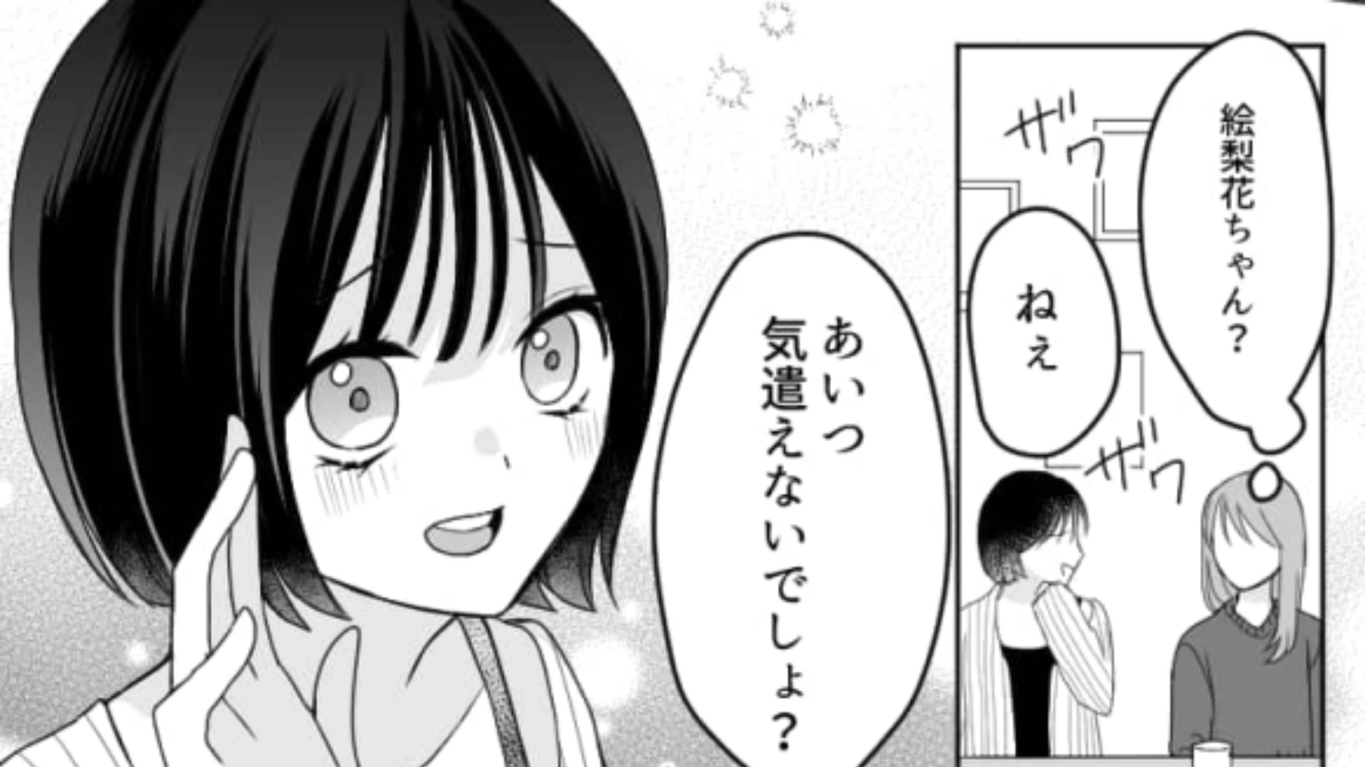 サークルの同期と付きあい始めた主人公♡ 飲み会で女ともだちがマウントをとってきてイラッ！・前編