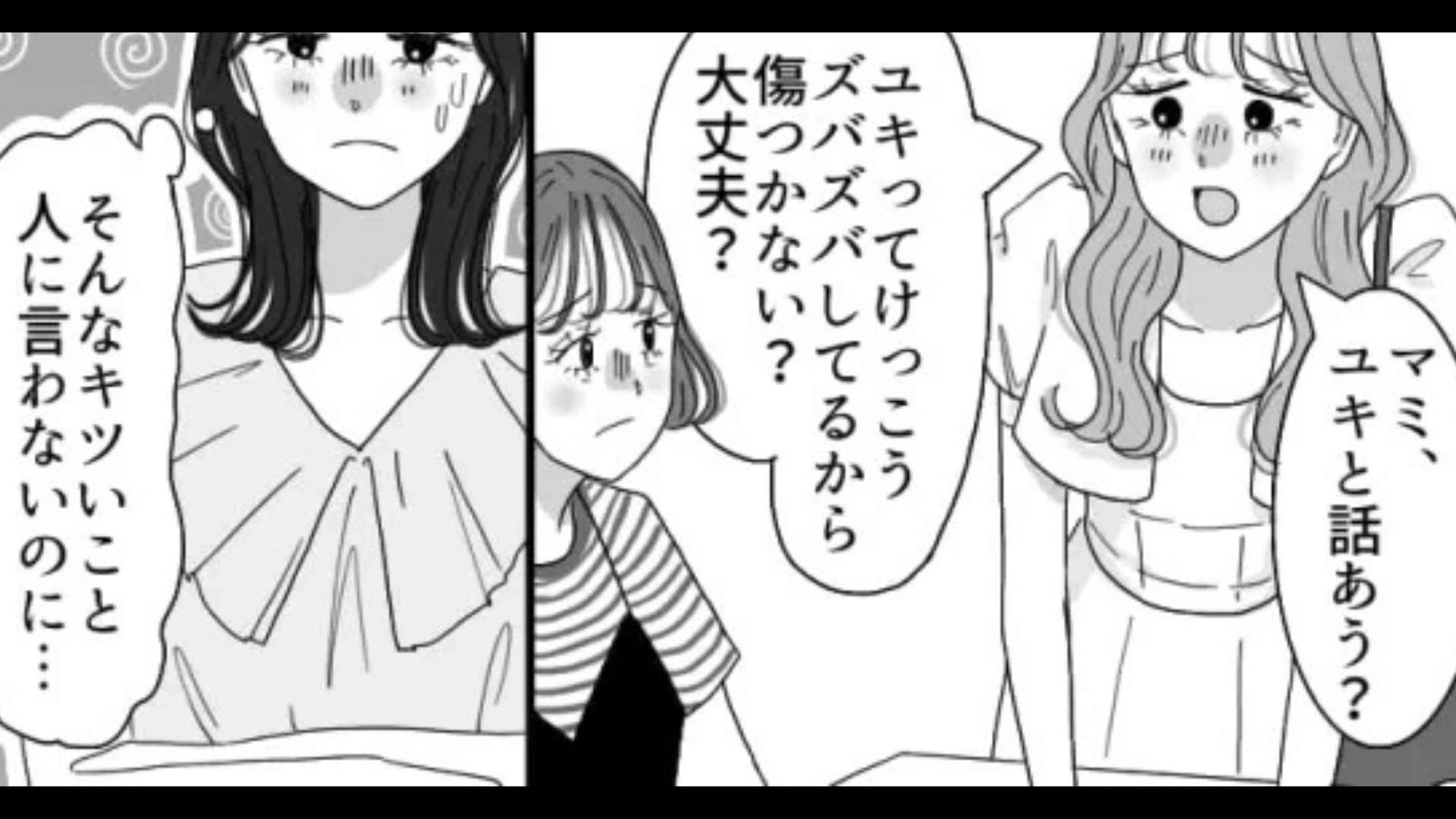 【後編】「なにその言い方...」私を下げて紹介するのがクセ。フレネミーな友だちが、【信じられない発言】を連発...！？