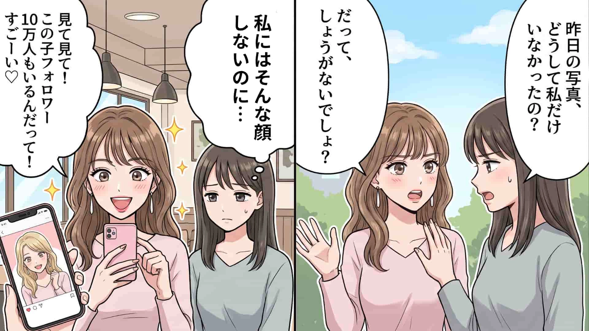 【最後にスカッと！】3人で撮ったのに、私だけいない！？友だちがSNSに『恐ろしい投稿』をしていてドン引き...！
