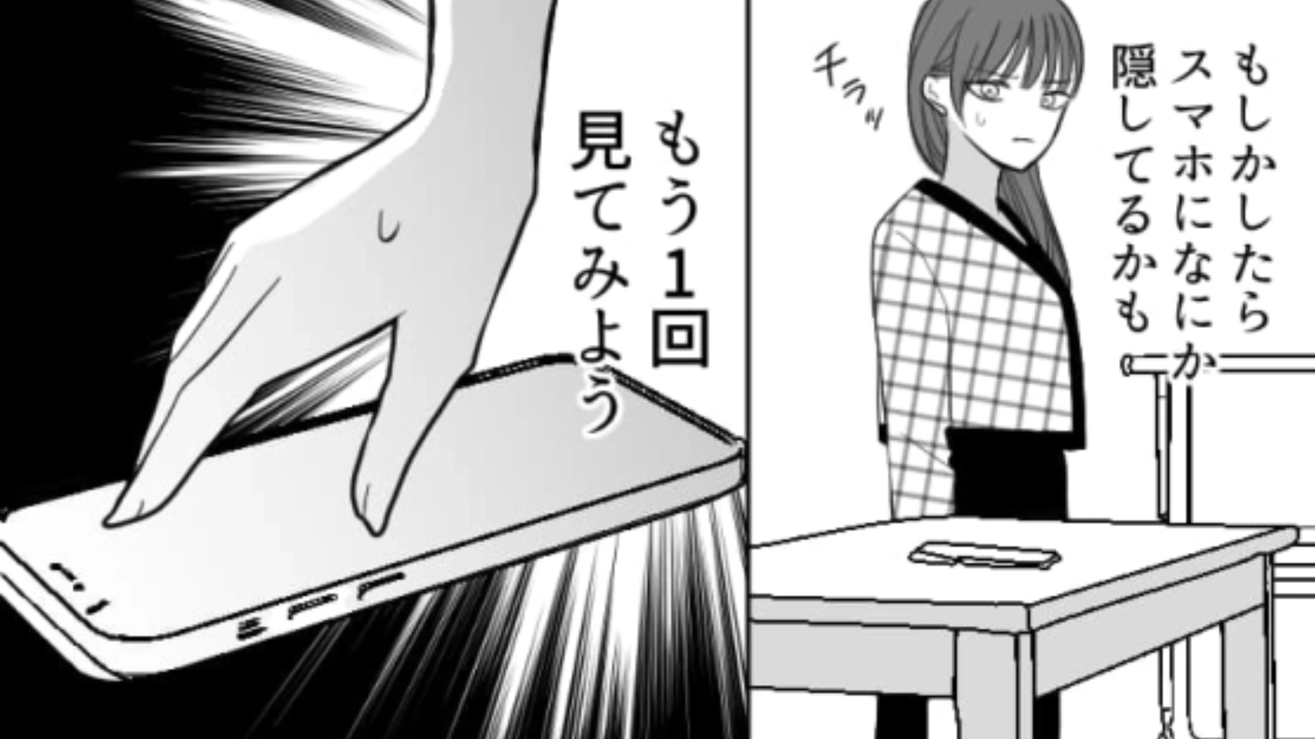 浮気疑惑のある彼氏をダウト！主人公が発見してしまった“紛れもない証拠”っていったいなに！？・前編