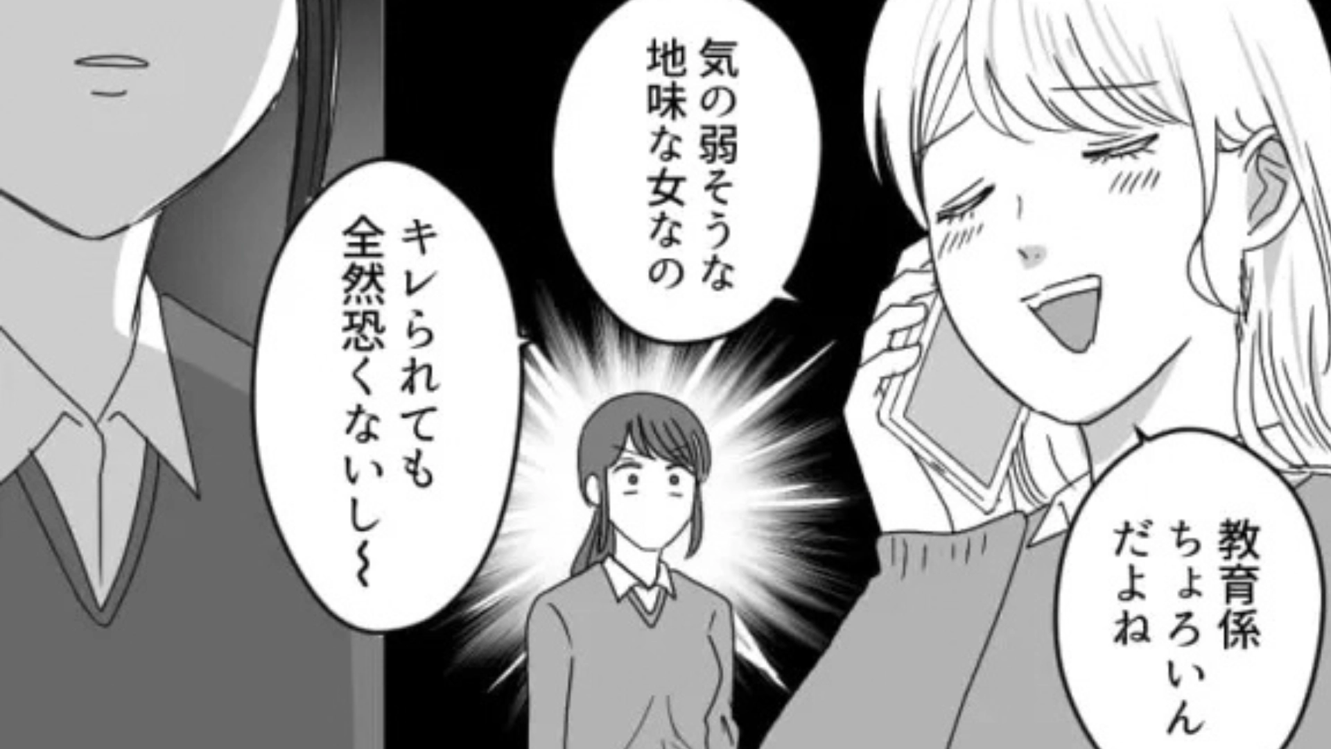 【後編】【最後にスカッと！】「気の弱そうな地味な女なの」新卒女子の態度に、とうとう主人公ブチギレ！？そして【とんでもない展開】に...！