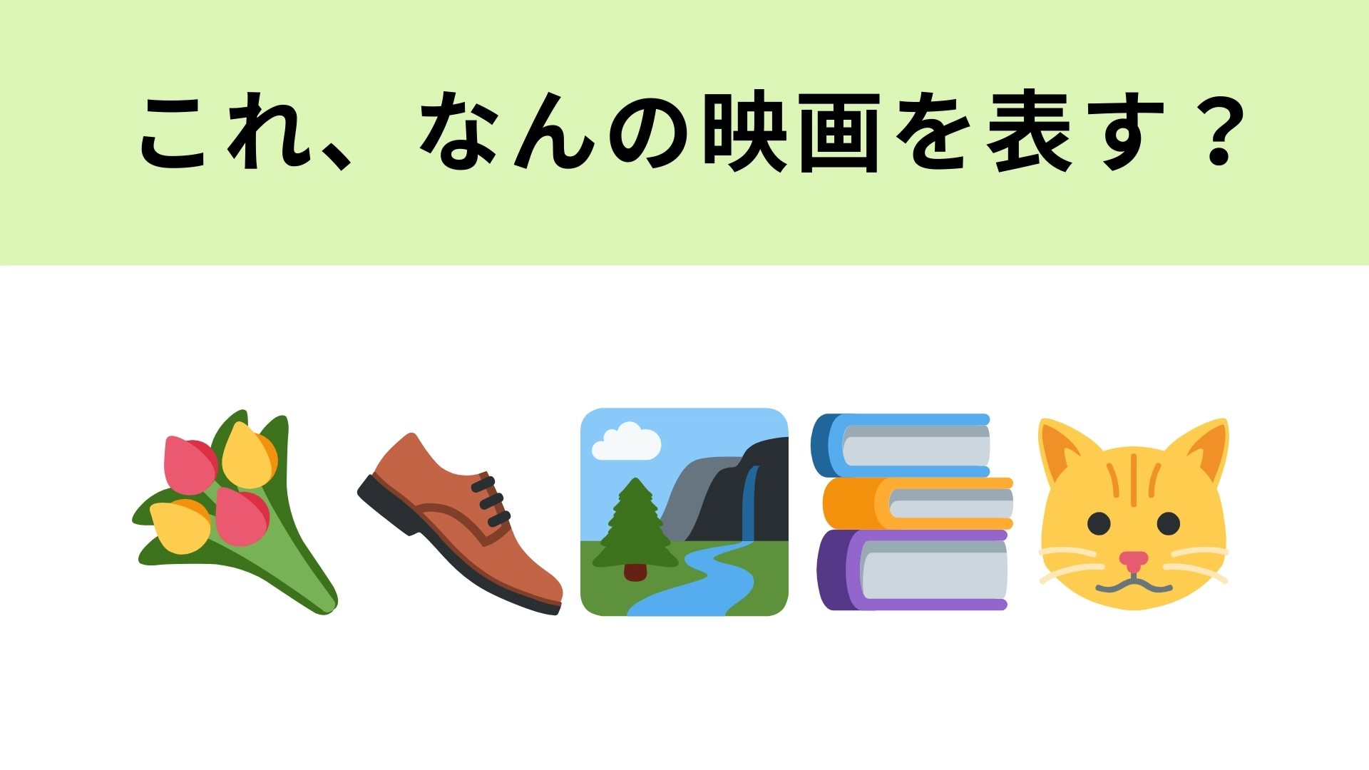 この絵文字が表す映画は?2021年に異例の大ヒットを記録した映画!