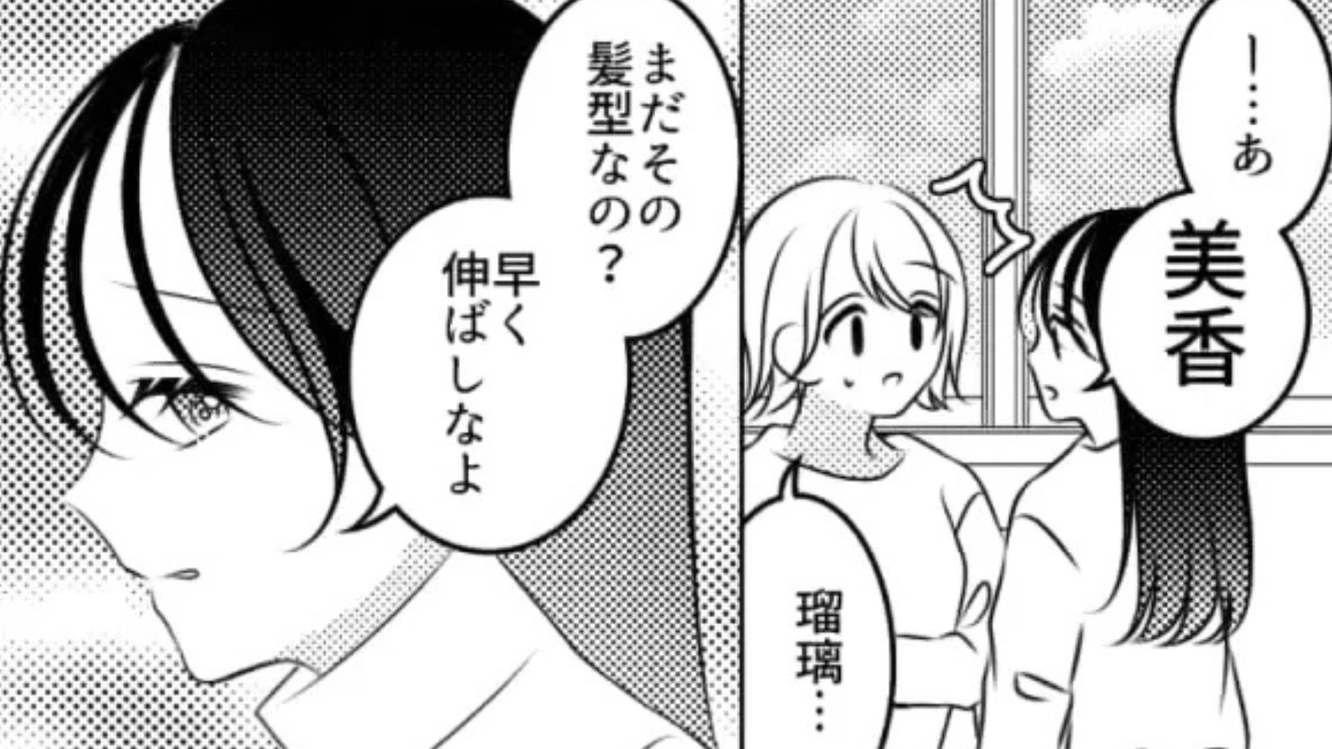 【後編】「待って、その髪どうしたの？」髪を切ってイメチェン！すると、友だちに【まさかの発言】をされて...！？