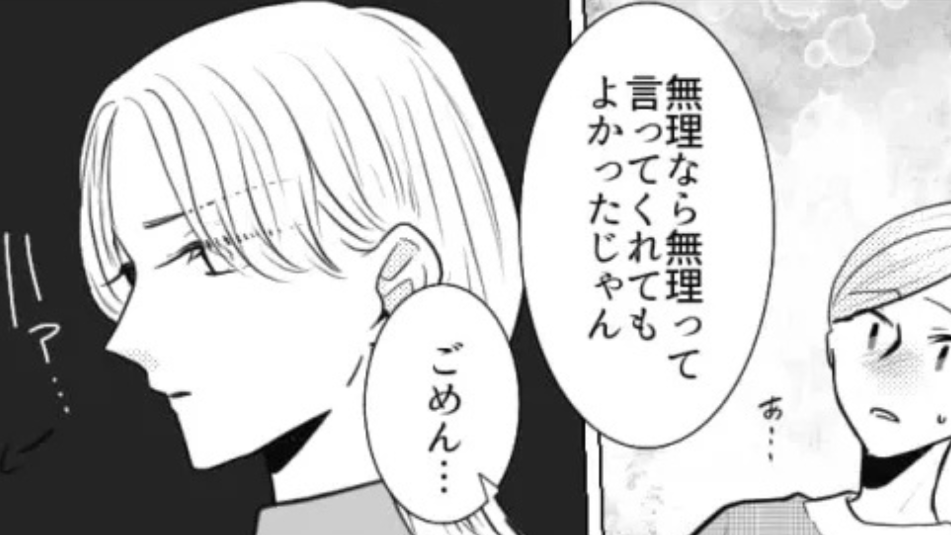 【後編】連絡なしでドタキャンする友だち...前に自分がされて嫌って言ってたよね！？