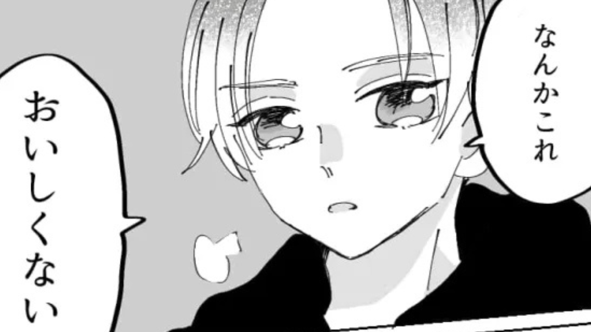 「おいしくない」彼氏が私の手料理を捨て始めた...さらに【ノンデリ発言】を連発されて主人公はもう限界！？・前編