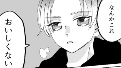 「おいしくない」彼氏が私の手料理を捨て始めた...さらに【ノンデリ発言】を連発されて主人公はもう限界！？・前編