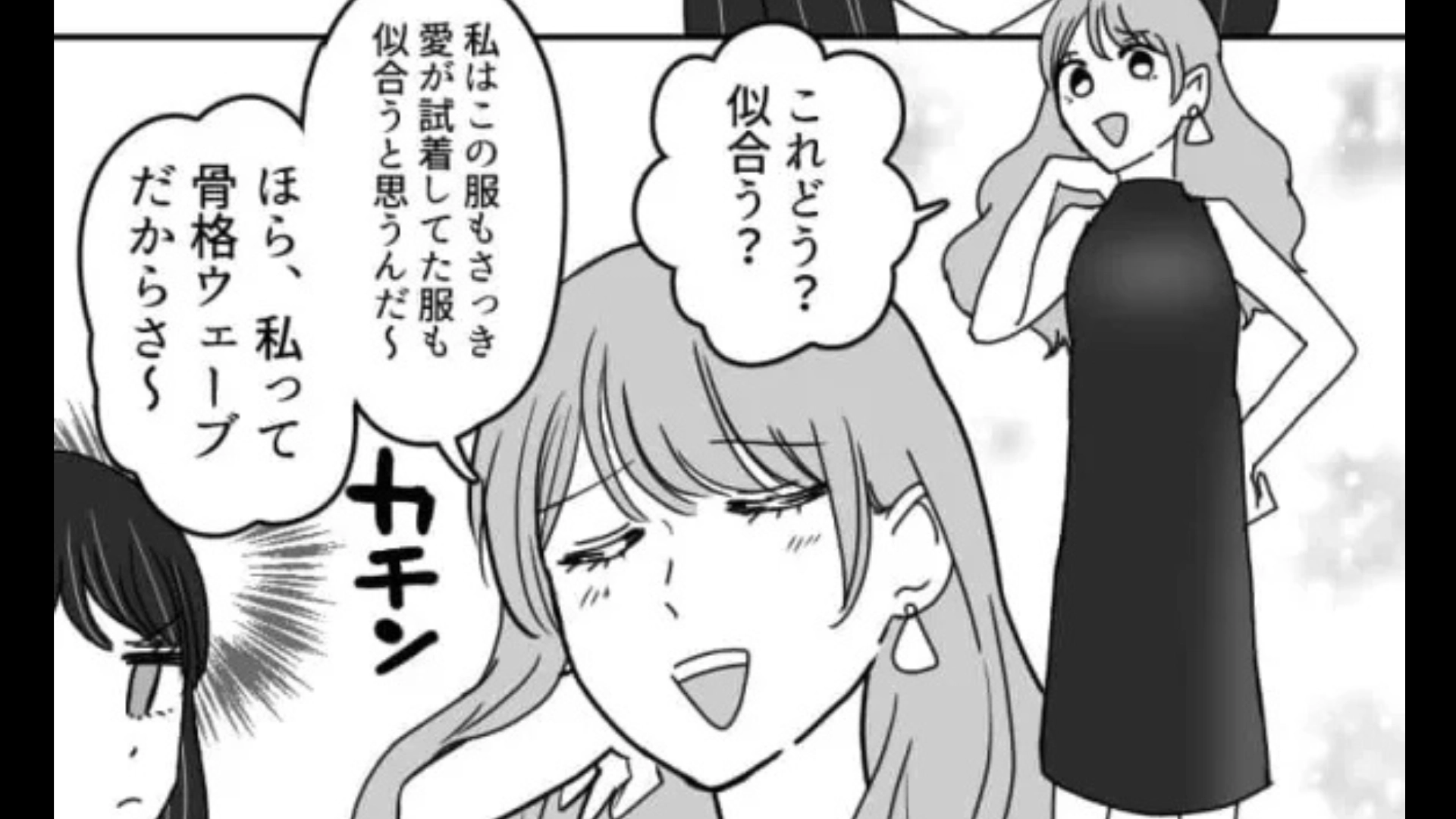 【後編】【最後にスカッと！】ショッピング中、試着をしたら...友だちから“衝撃発言”をされて！？