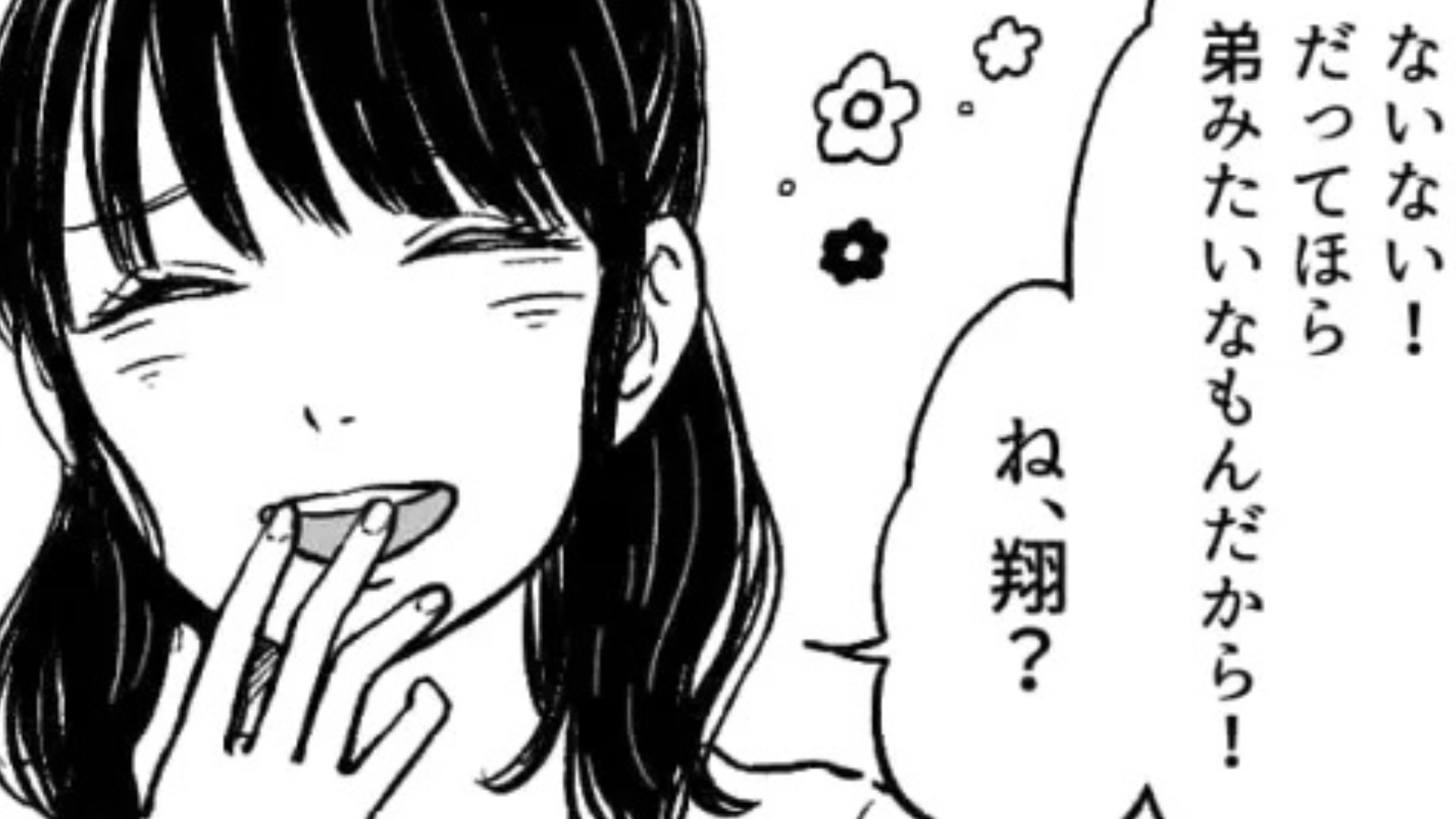 「こいつ妹みたいなもんだから」女友だちと彼氏の距離が異様に近い...疑った主人公は【まさかの行動】を！？・前編