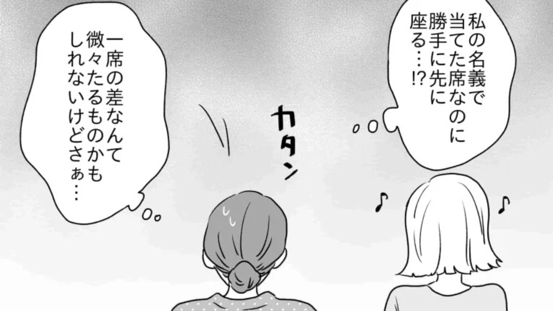 【後編】【最後にスカッと！】私の席を横取りするオタ友にイラッ...するとライブ後“まさかの事態”が！？