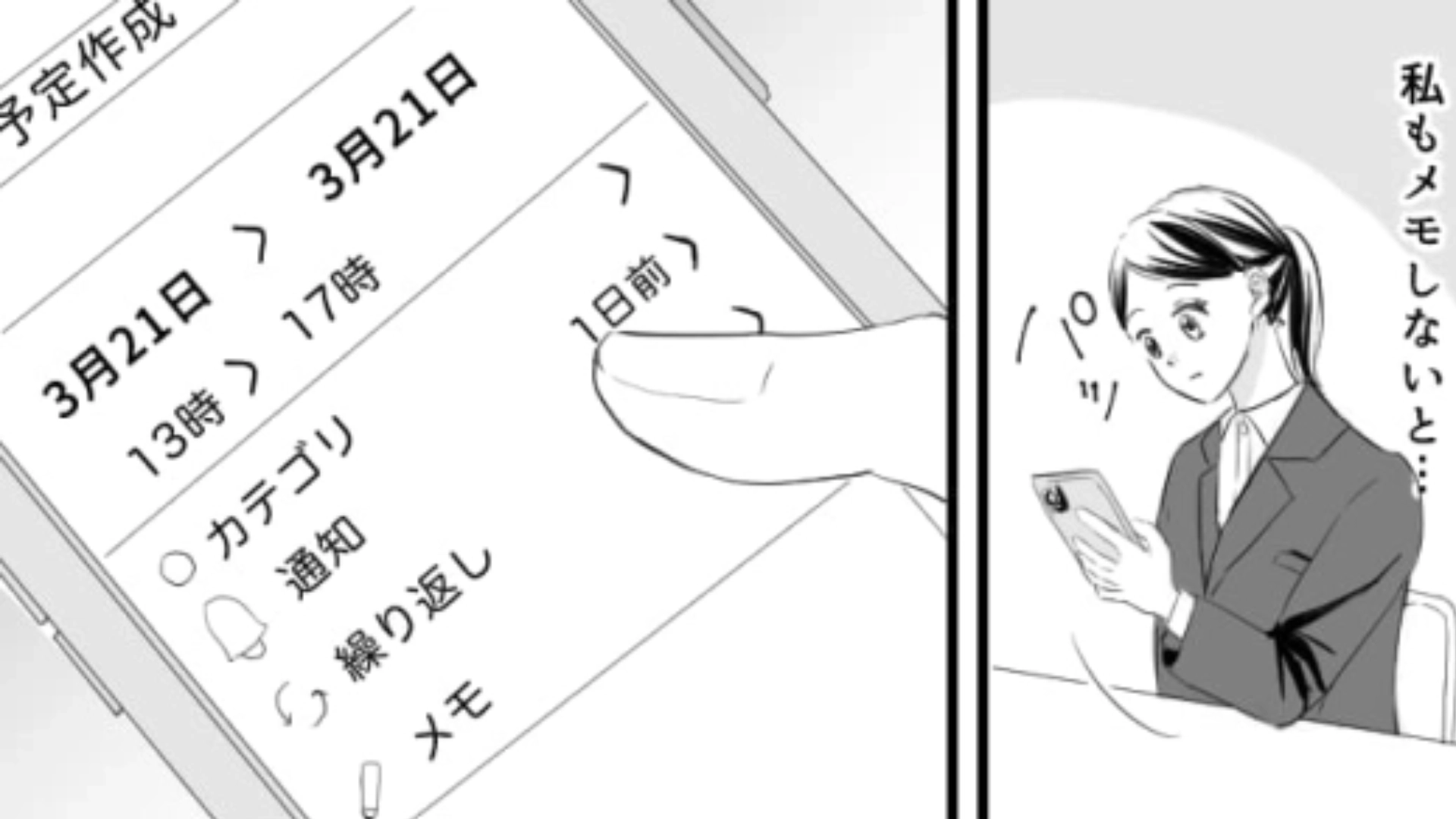 【就活】インターンで会議に出席することに！メモを取ろうとしたら上司に怒られてしまって…？・前編