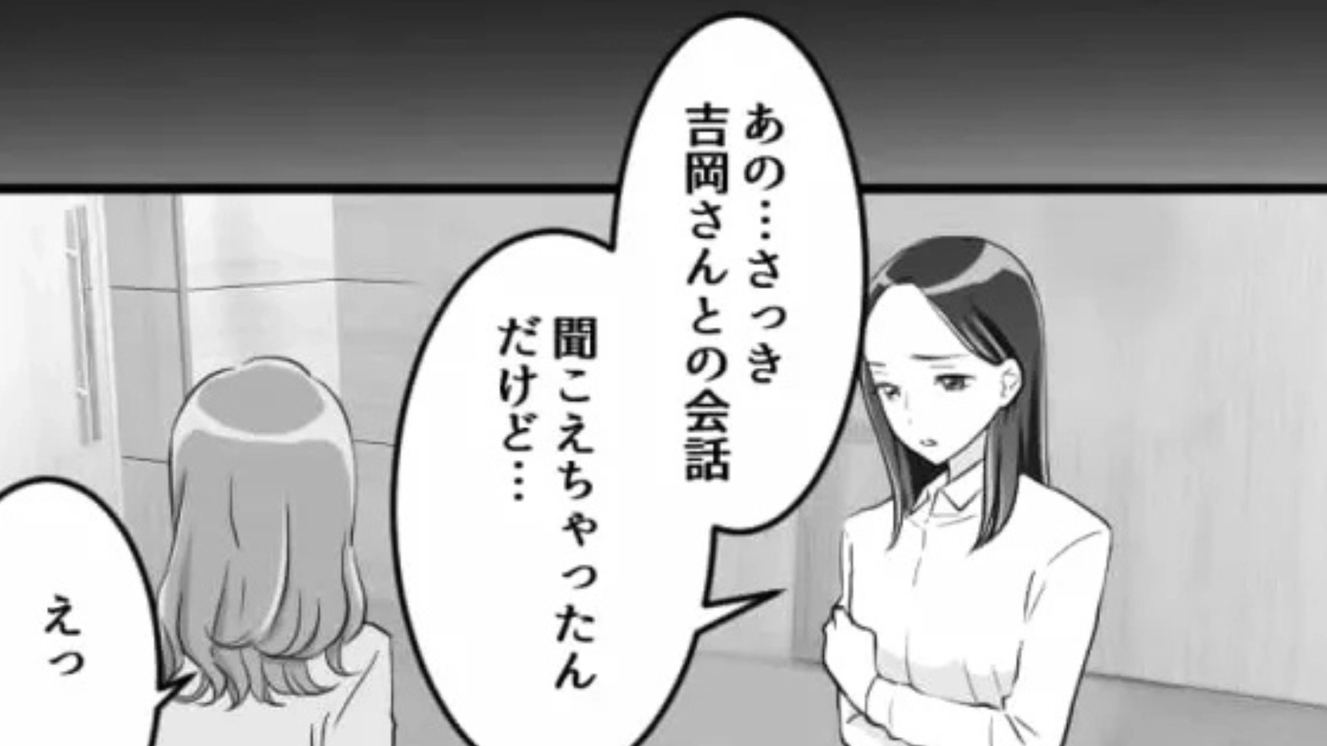 【後編】【セクハラ】「そういうことしてるんでしょ？」上司と2人きりの食事。彼氏がいるか聞かれて、【とんでもないセクハラ発言】にドン引き...！？
