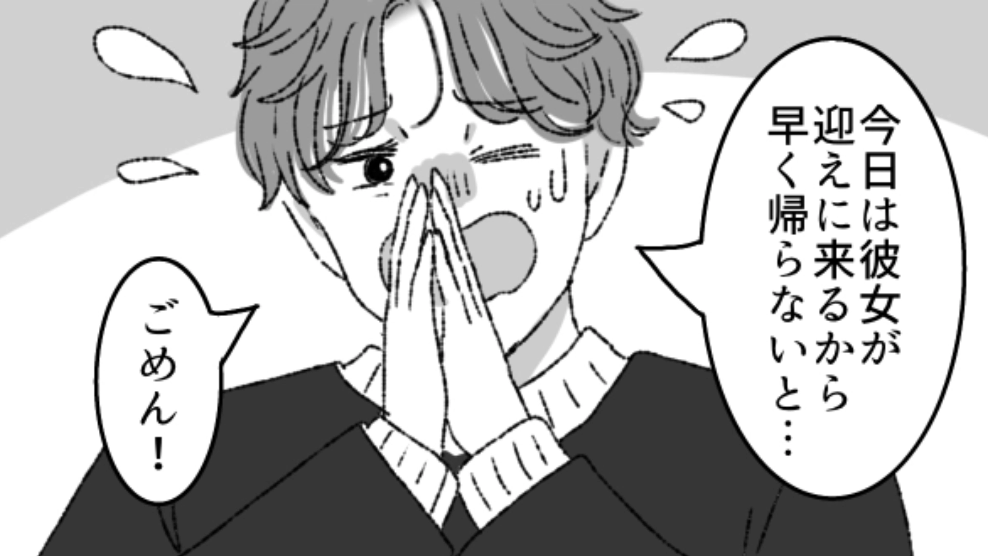 あなたはどっち派？【彼女】と【友だち】の間に立たされた主人公…彼はどっちを優先する！？・前編