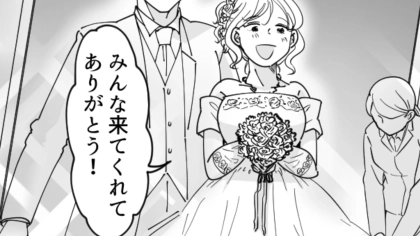 高校時代からの友だちがついに結婚！幸せな新婚生活を送っていると思いきや…？・前編