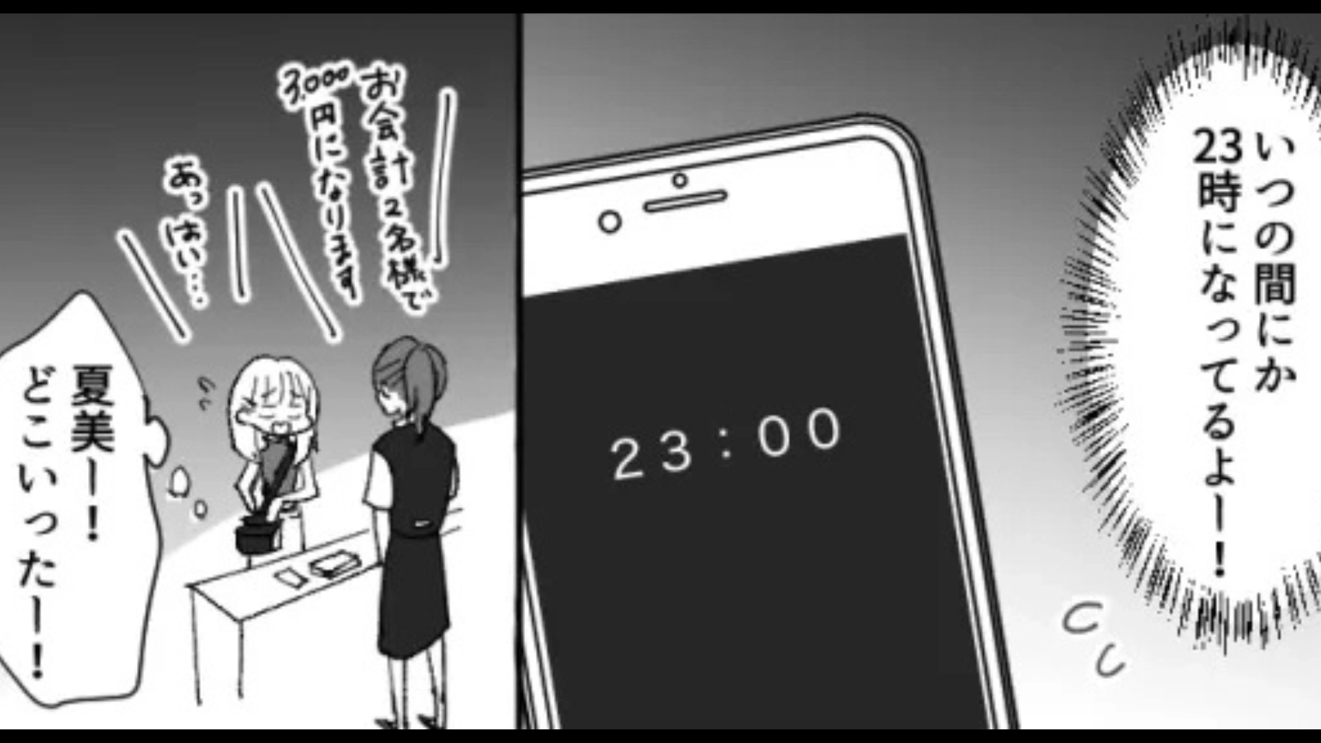 【後編】「私都合のいいように使われてる？」食事中、スマホに夢中な友だち。相談に乗ると【衝撃発言】を...！？