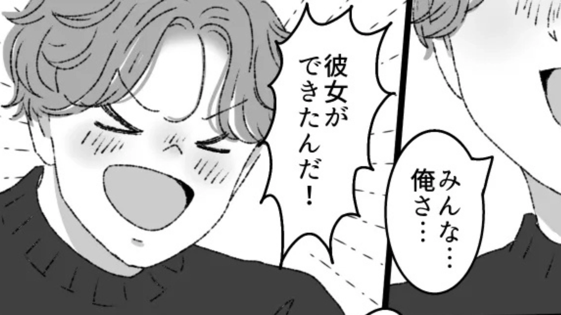 男友だちに彼女ができたらしい♡ ところが【彼女の束縛】に主人公たちも巻き込まれて…！？・前編