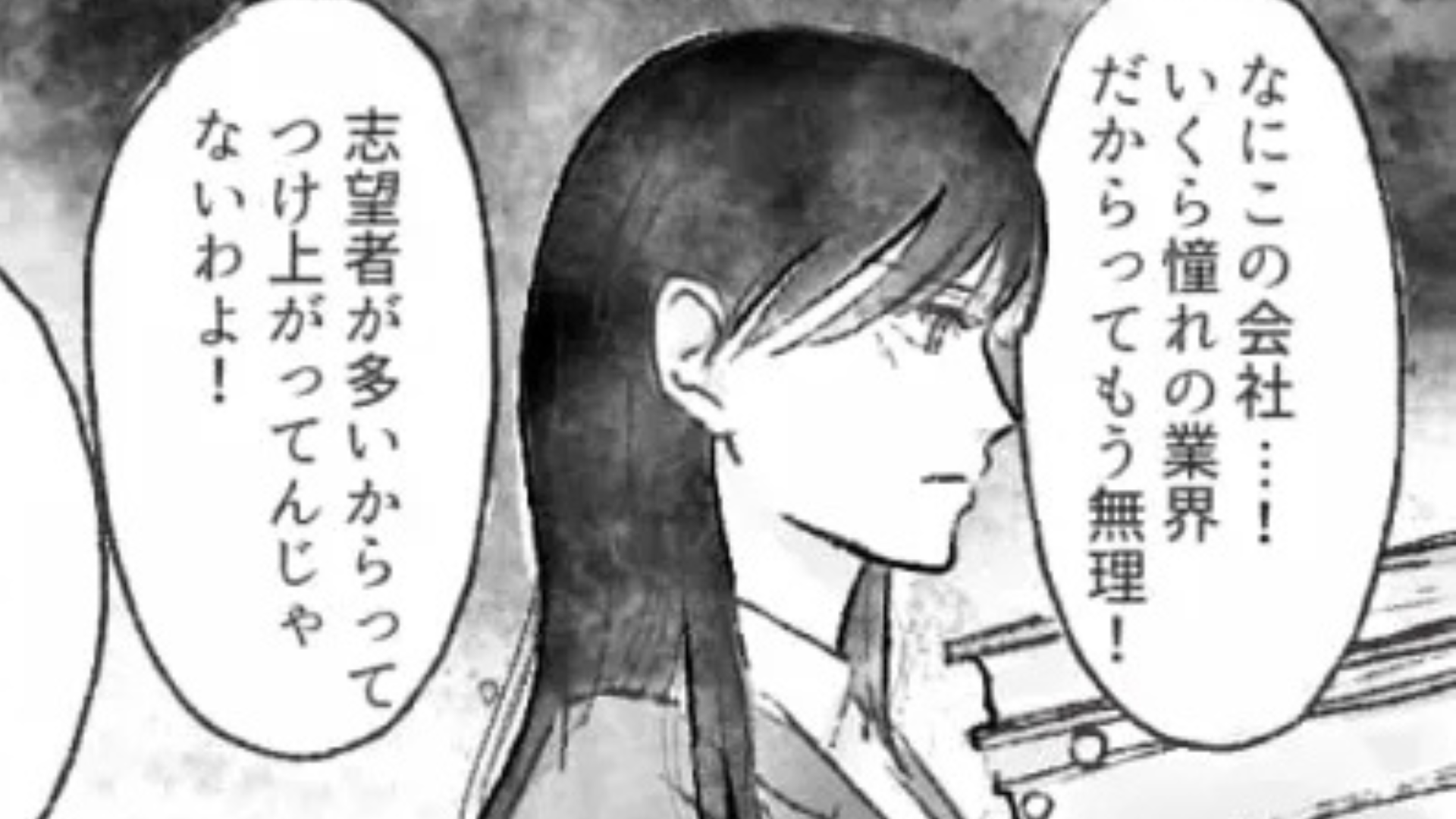 【後編】憧れの出版業界に就職した主人公！しかし仕事がハードすぎてもう限界...！？