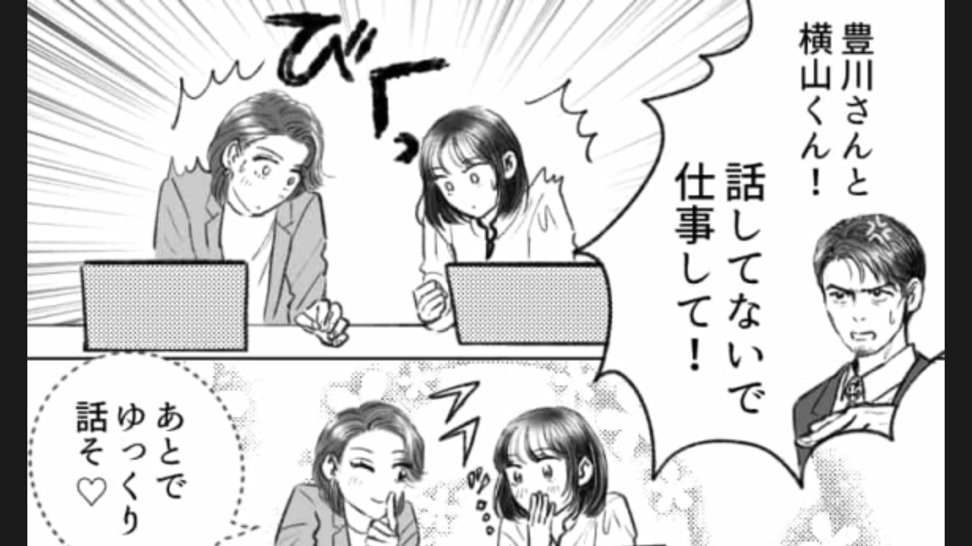 【後編】【コロナ禍】オンライン飲み会で仲良くなった美人な同期♡ 実際に会ってみるとまさかの事実が発覚…！