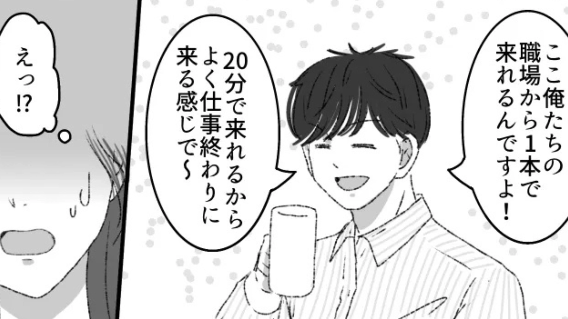 【後編】【合コン】始まってから1時間で帰宅！？一体その【まさかの理由】とは...？