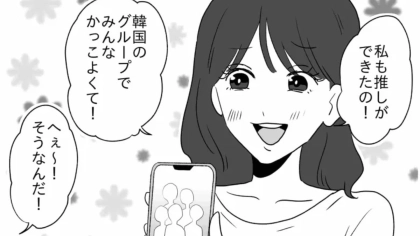 「誰も好みじゃない」友だちが私の推しに対して...【ノンデリ発言】連発！？・前編