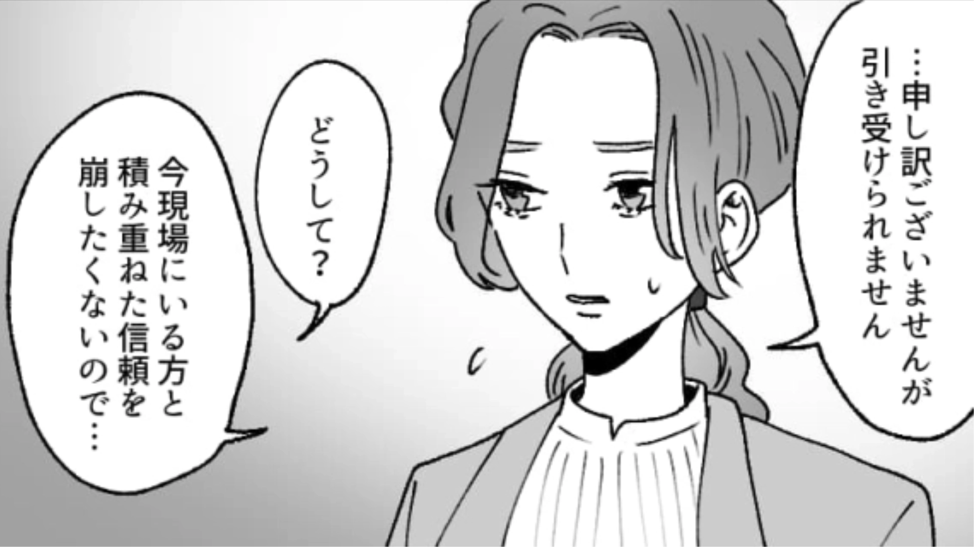 【後編】「ウチの部署がなくなります」上司からの突然の発表に呆然…！どうしてこんなことに！？