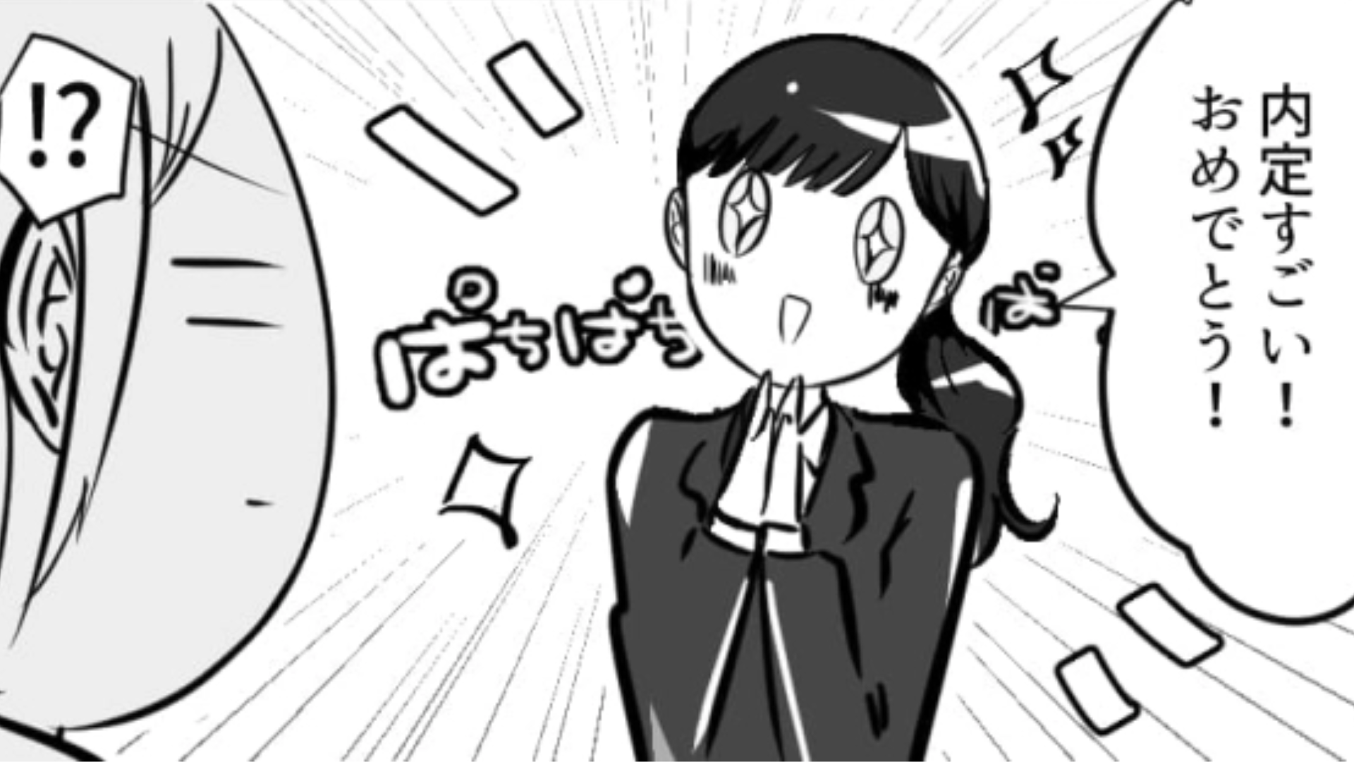 絶賛就活中の主人公たち…！やがて友だちがだんだんと“大手至上主義”になってしまって主人公ドン引き！・前編