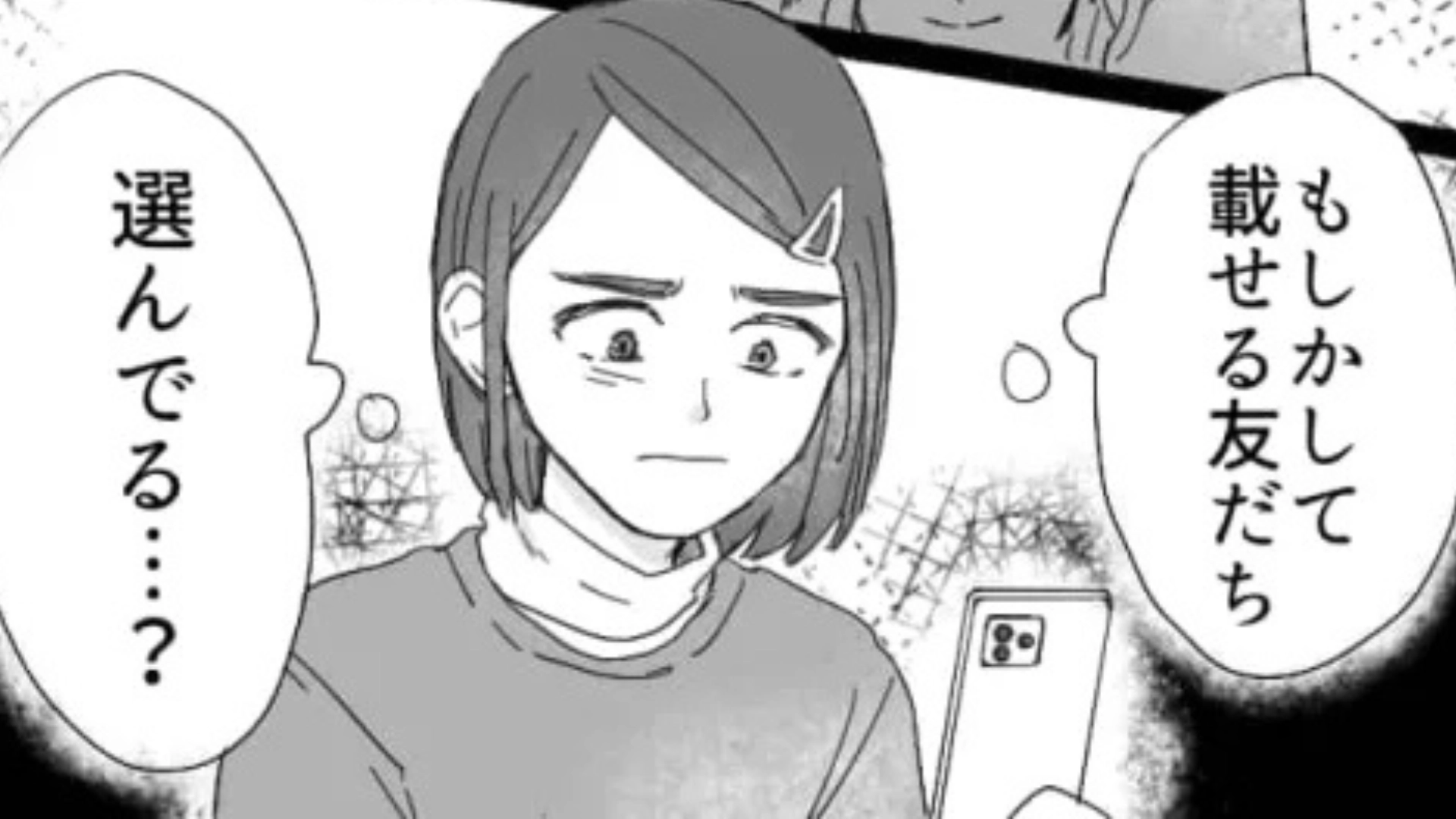 私のことを「地味だから」とSNSに載せてくれない友だち...傷ついた主人公を救ってくれたのは？・前編
