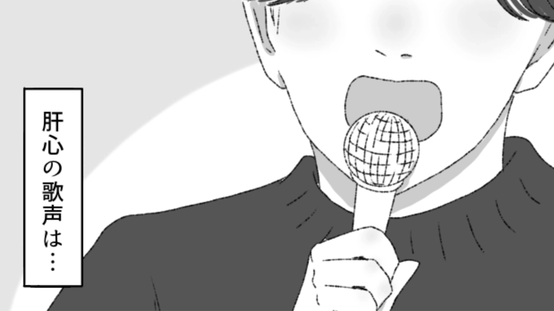 【後編】【衝撃ラスト】サークルの二次会でカラオケへ！しかし気になる先輩の歌声に絶句！？