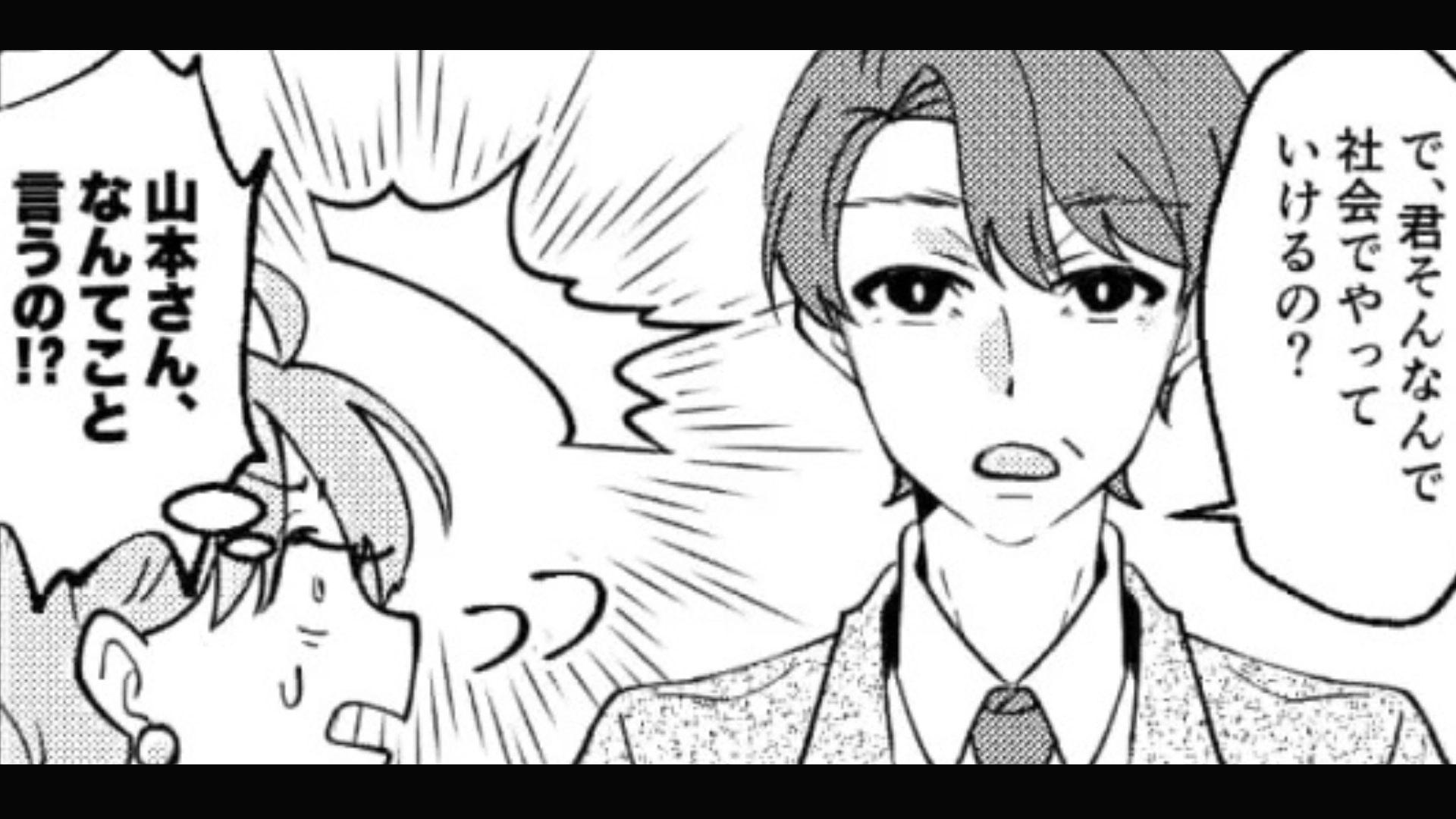 「まあ仕事はできるだろうけど...」新卒採用の面接で上司が【まさかの質問】連発...主人公はドン引きで！？・前編