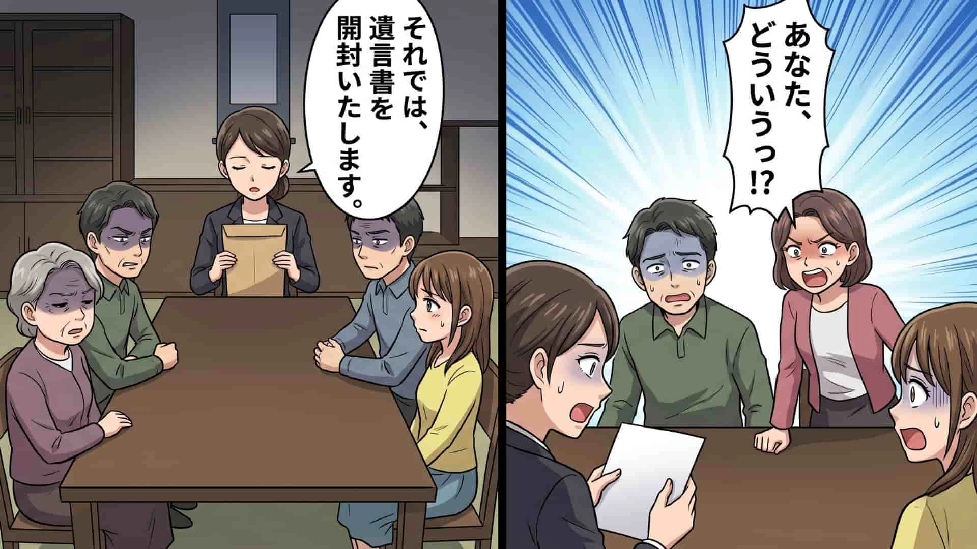 祖父の遺言書を開封。すると、誰も予想していなかった【まさかの事態】に！？・前編