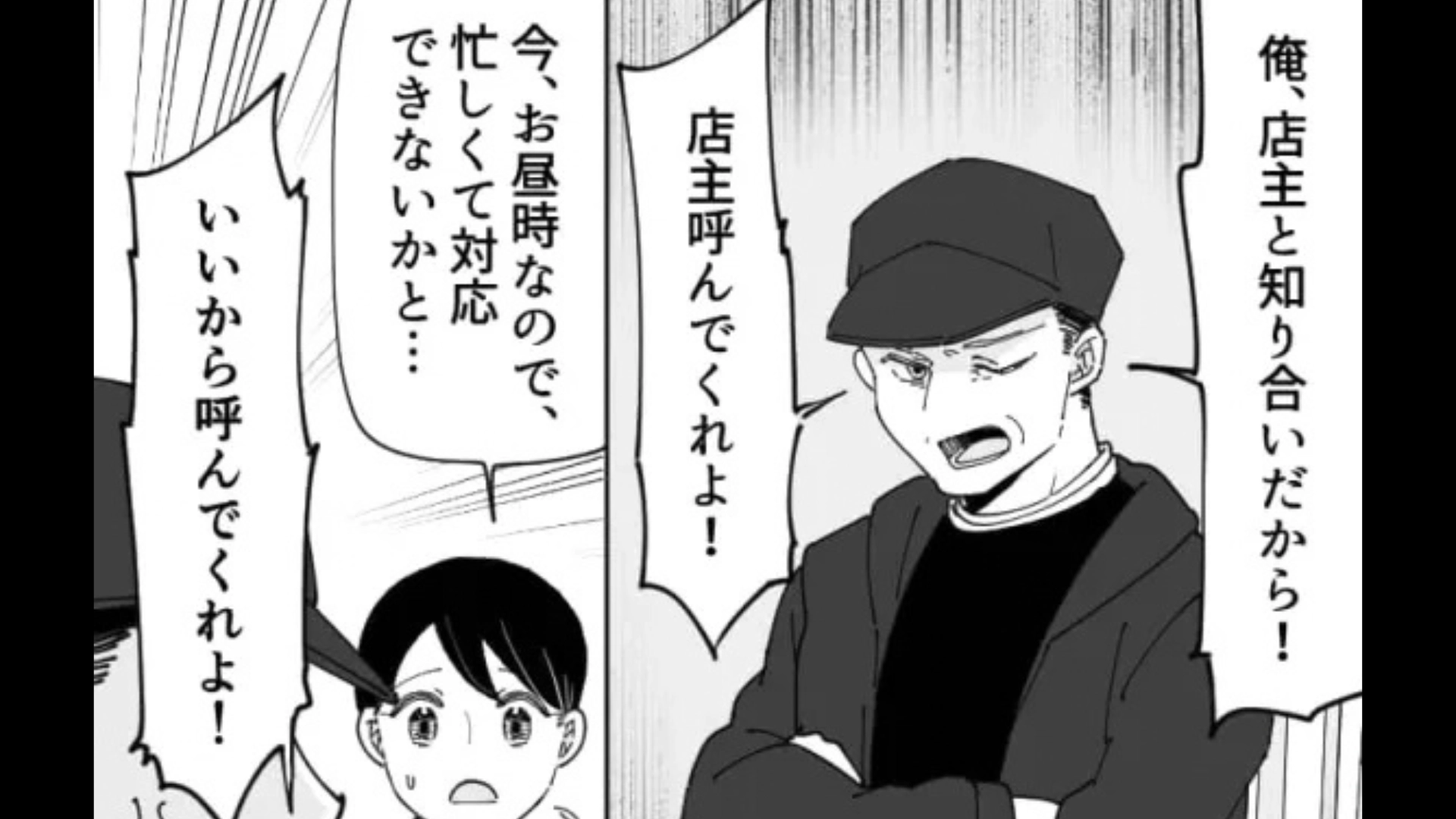 【後編】【カスハラ】「店主と知りあいだから！」自称・常連のクレーマー。【とんでもない発言】連発で、一同パニック...！？